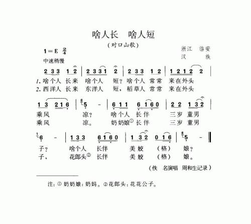 啥人长 啥人短（对口山歌）