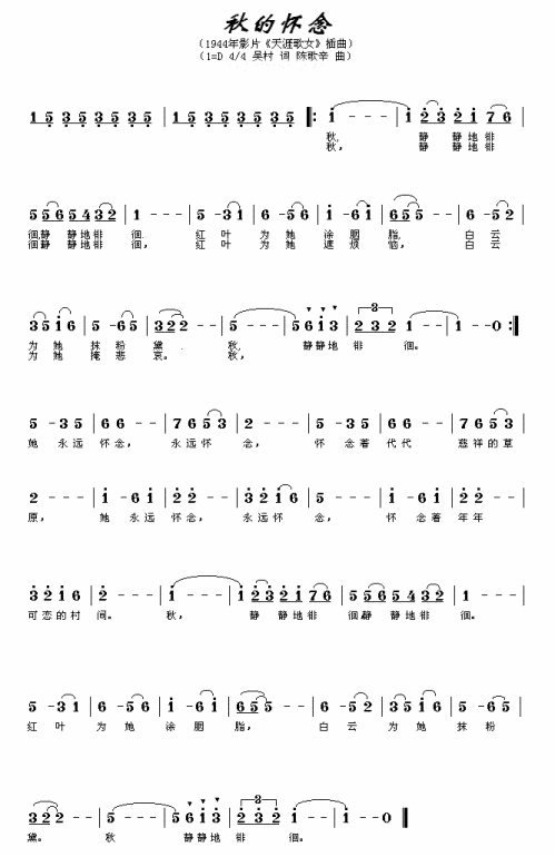 秋的怀念(天涯歌女插曲)