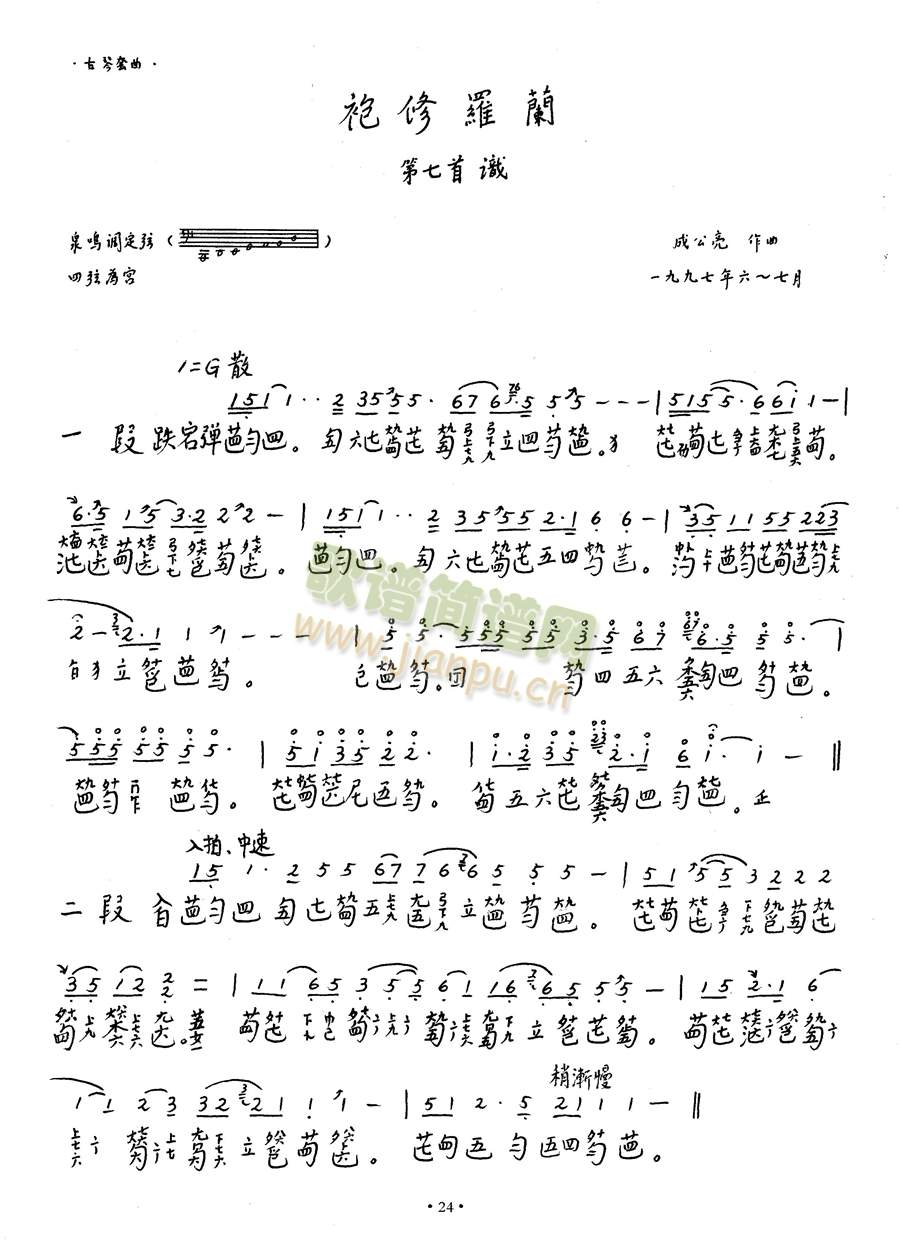 袍修罗兰识26