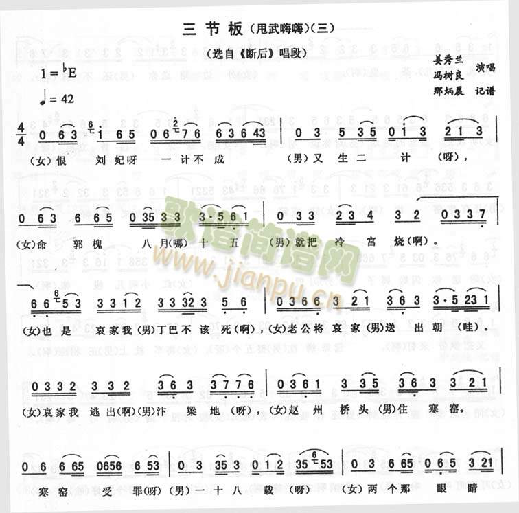 三节板(三-甩武嗨嗨)_二人转