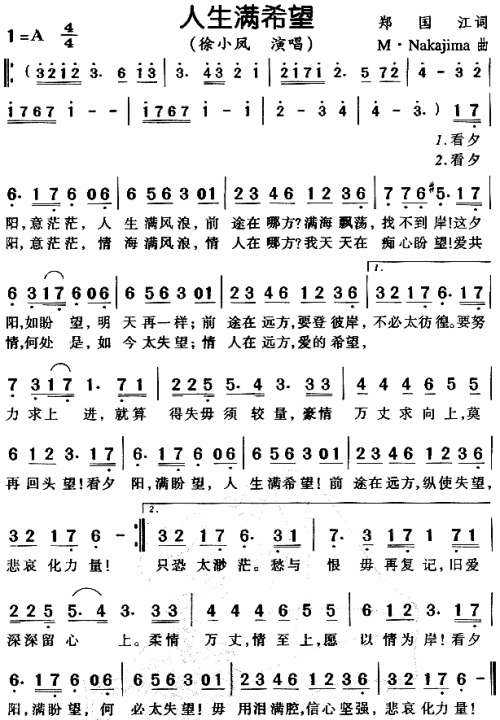 人生满希望