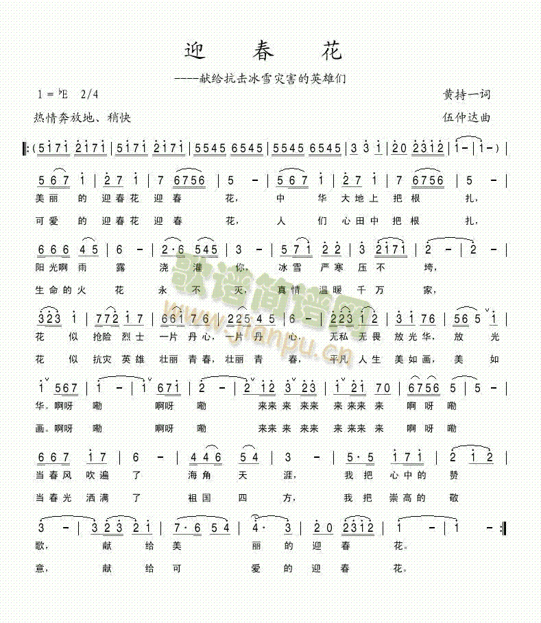 迎春花(献给抗击冰雪灾害的英雄们)