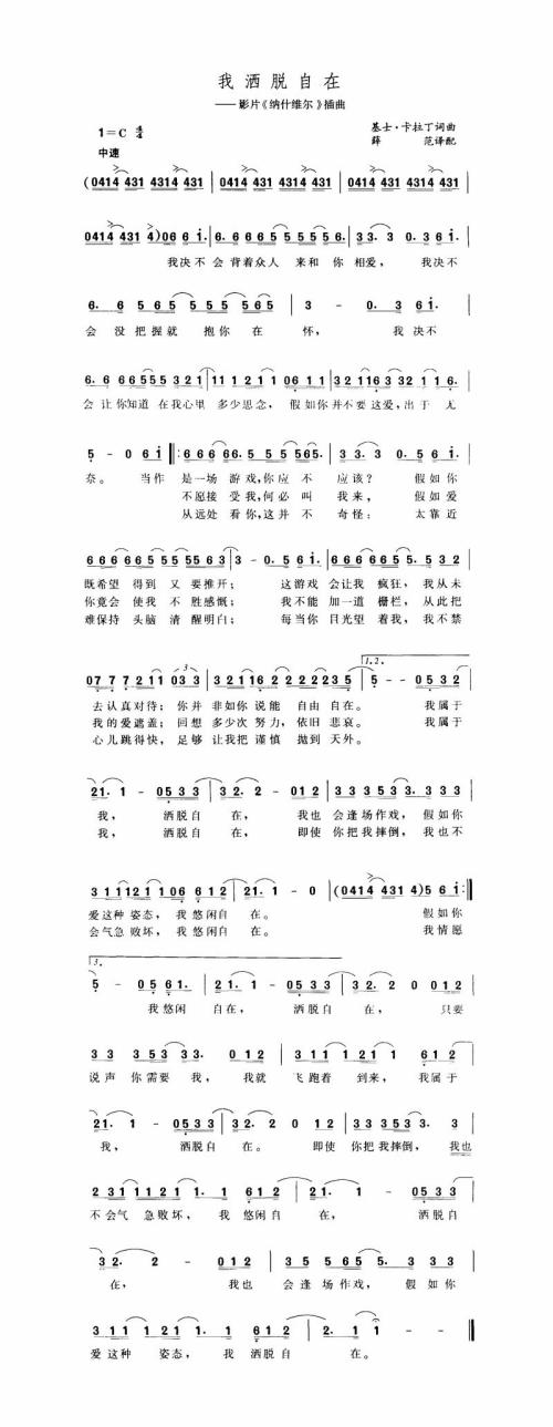 我洒脱自在