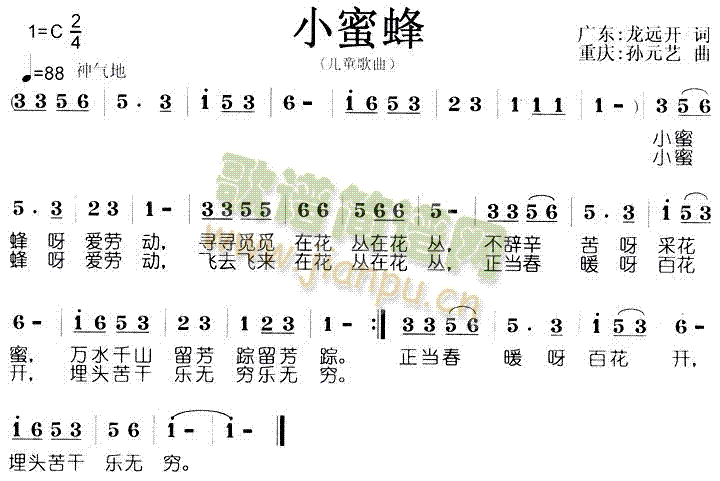 小蜜蜂(儿童歌)