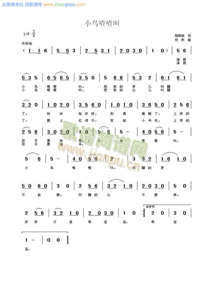 小鸟喳喳叫