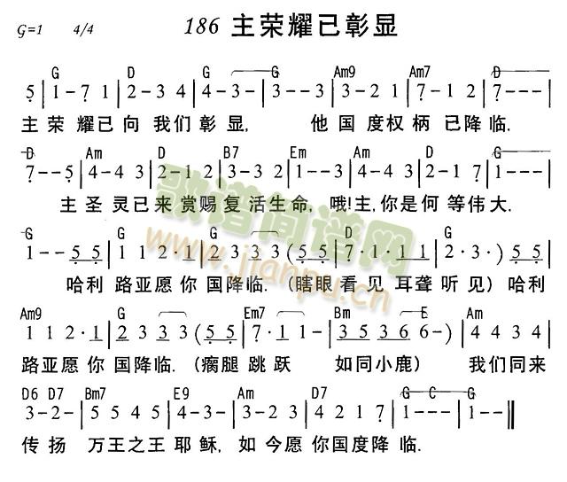 主荣耀已彰显