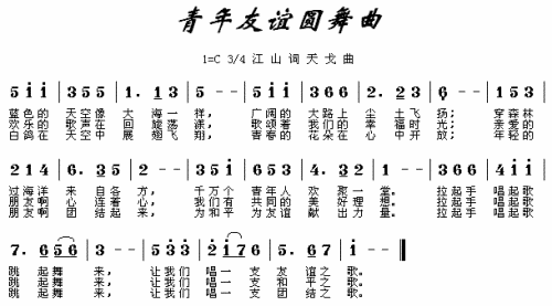 青年友谊圆舞曲