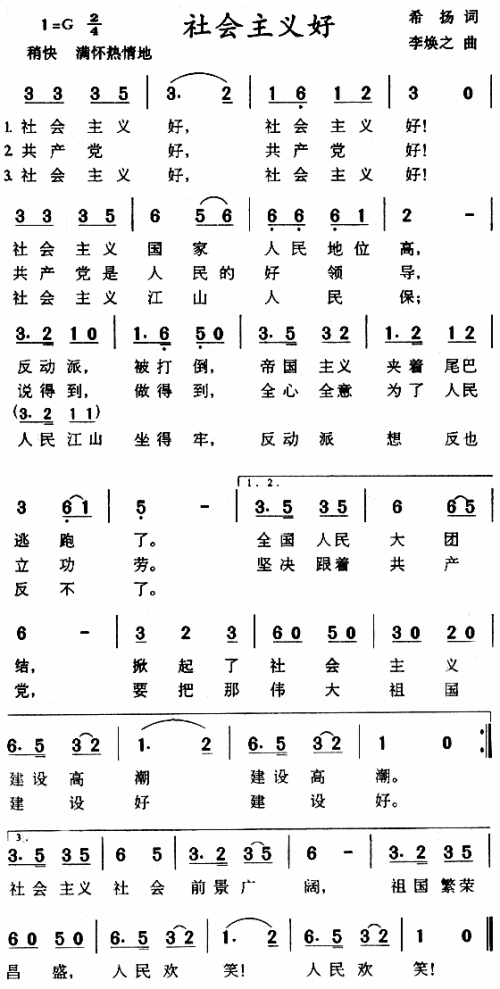 社会主义好