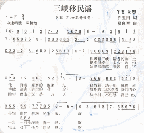 三峡移民谣
