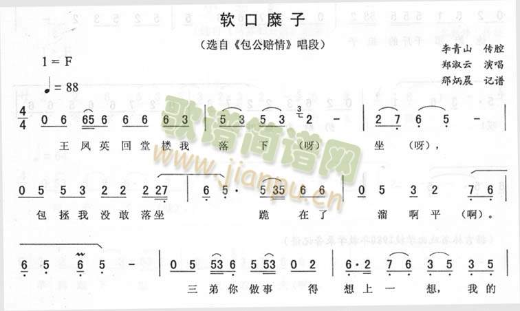 软口糜子_二人转