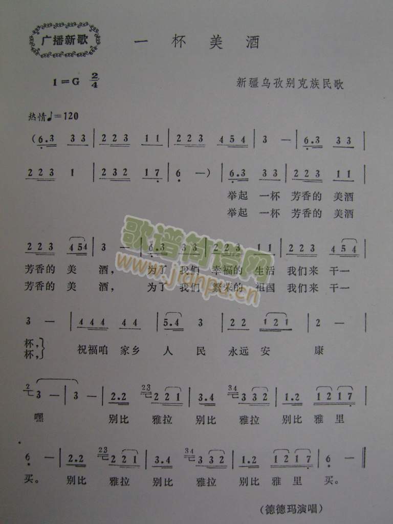 一杯美酒（乌兹别克族民歌）