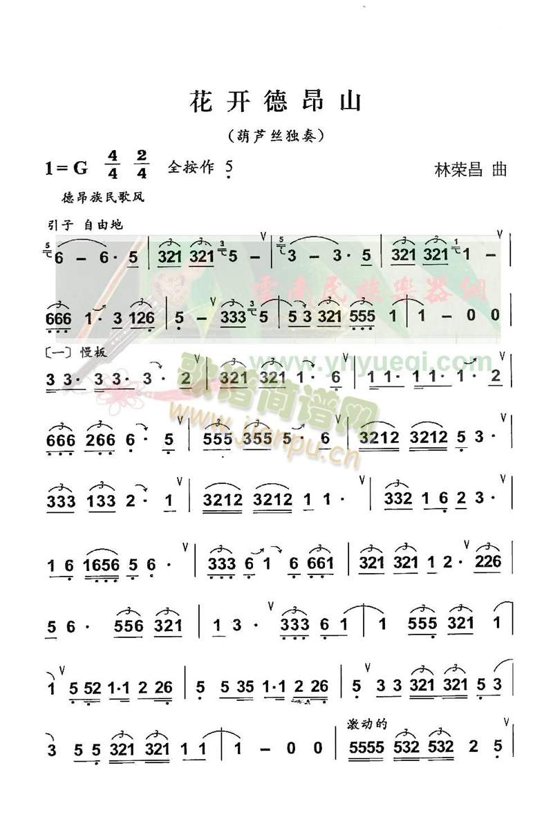 花开德昂山