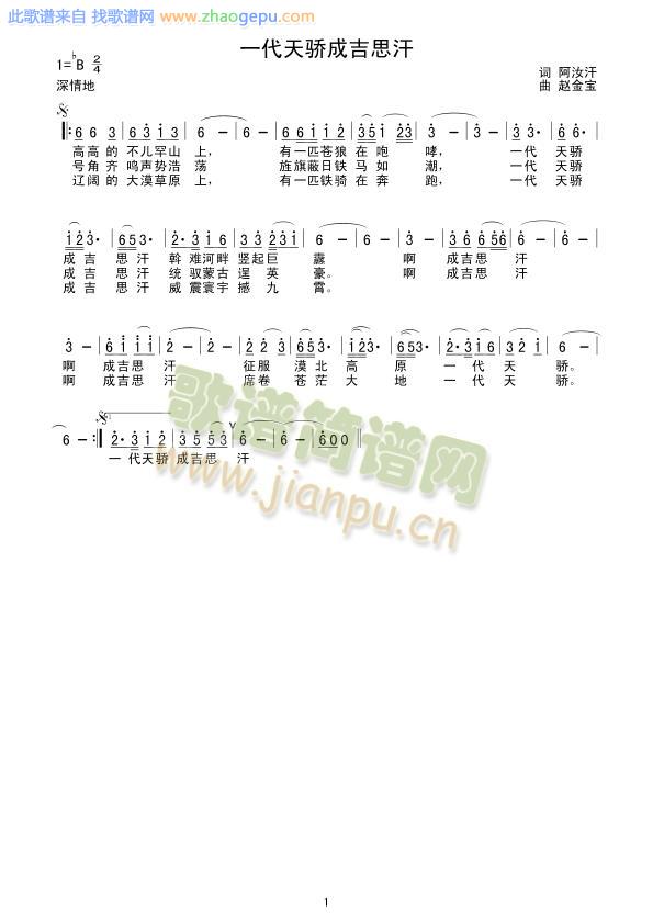 一代天骄成吉思汗