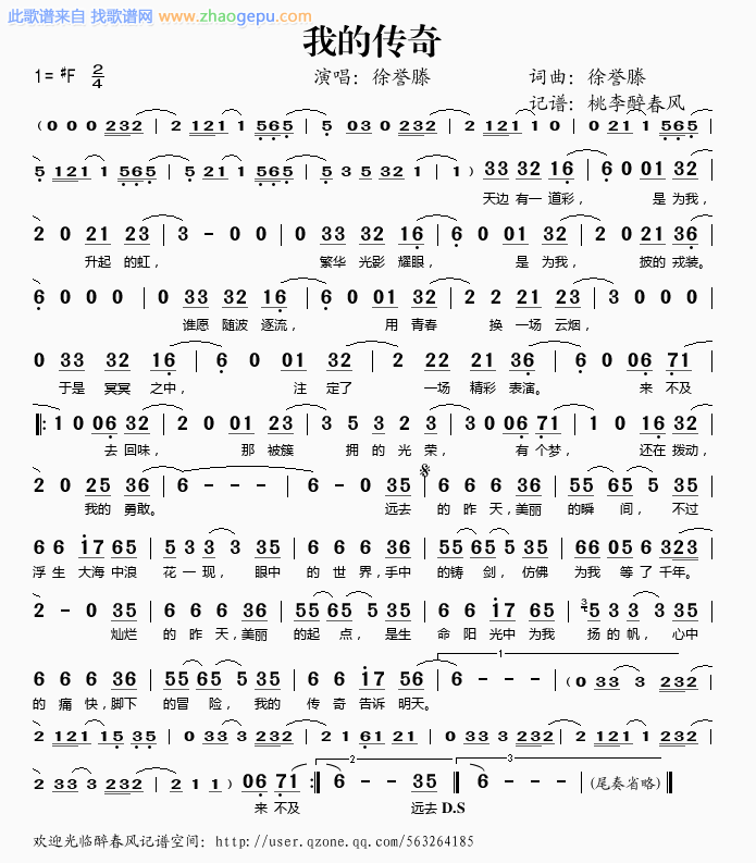 我的传奇