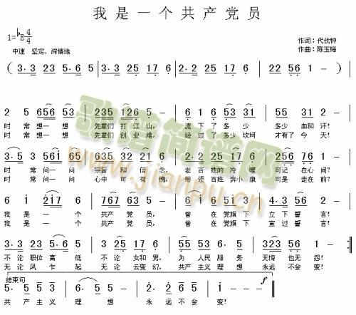 我是一个共产党员