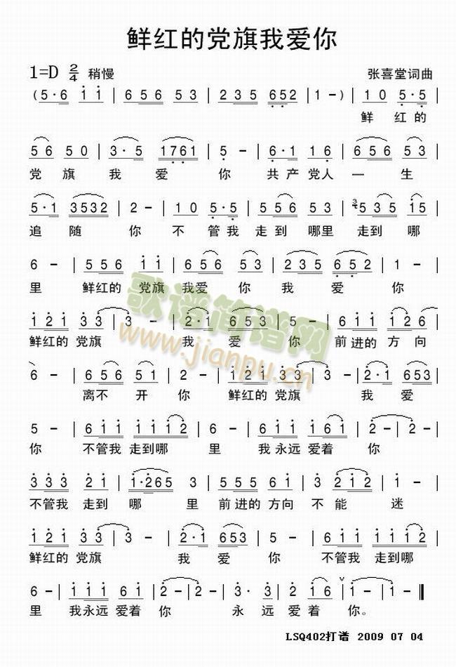 鲜红的党旗我爱你