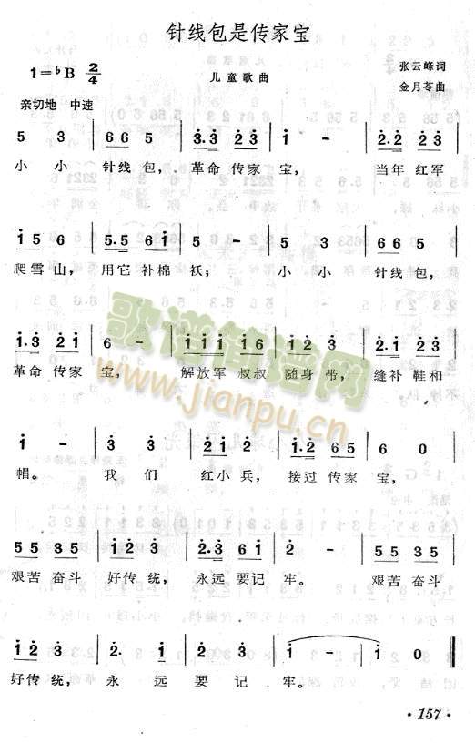 针线包是革命的传家宝(六.七年代儿歌)