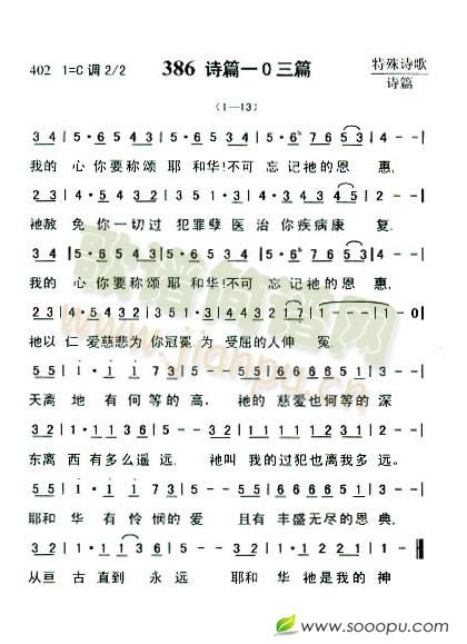 诗篇一0三篇