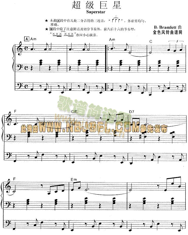 超级巨星