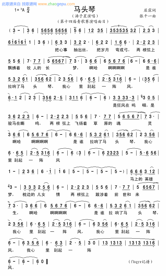 马头琴（汤子星版）