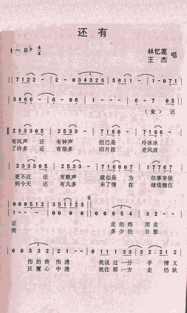 还有