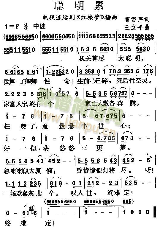 红楼梦曲谱