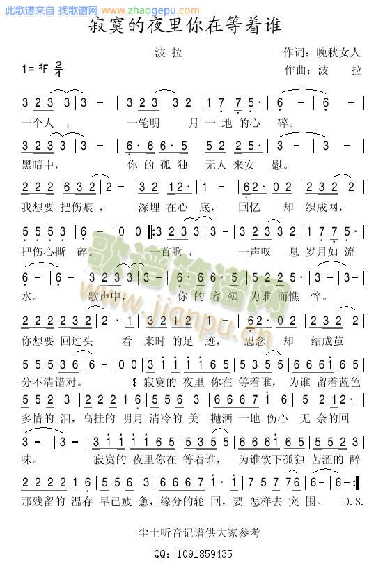 寂寞的夜里你在等着谁