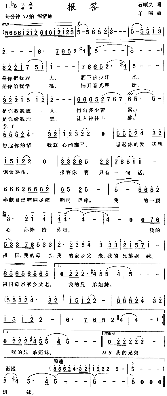 报答歌