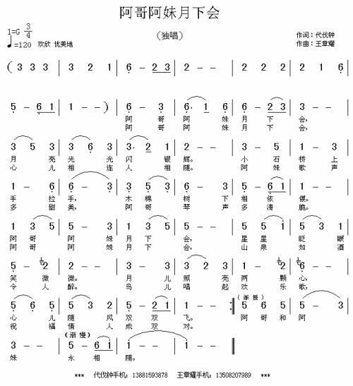 阿哥阿妹月下会