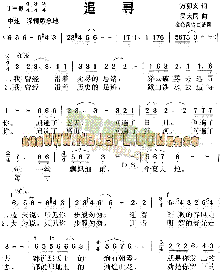 邓小平颂歌:追寻
