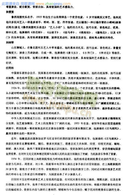 演奏家简介