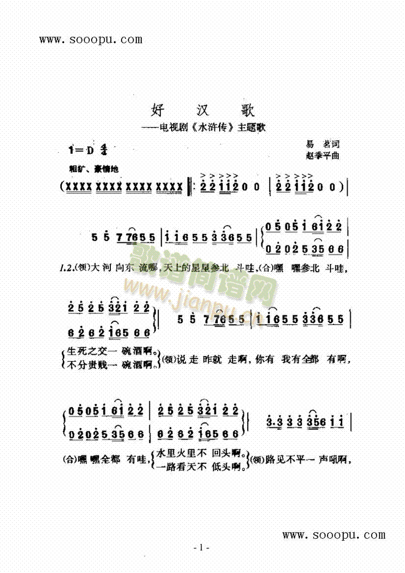 好汉歌 