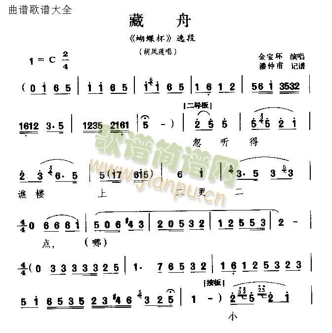 藏舟