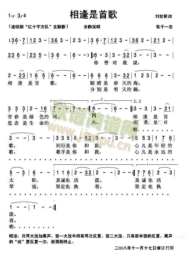 相逢是首歌（清晰版）