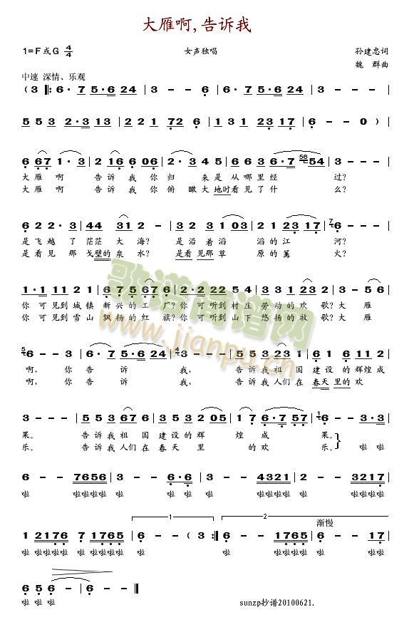 大雁啊,告诉我