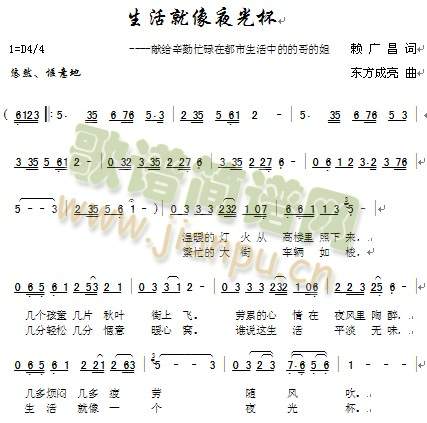 生活就象夜光杯（献给的士司机们的歌）