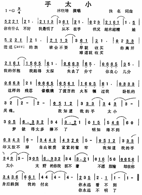手太小