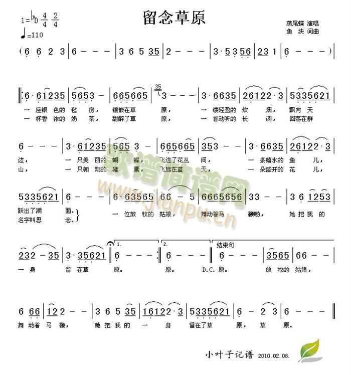 留念草原