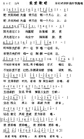 我爱歌唱