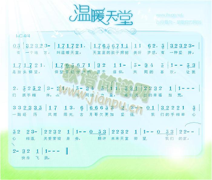 温暖天堂（古月会歌）