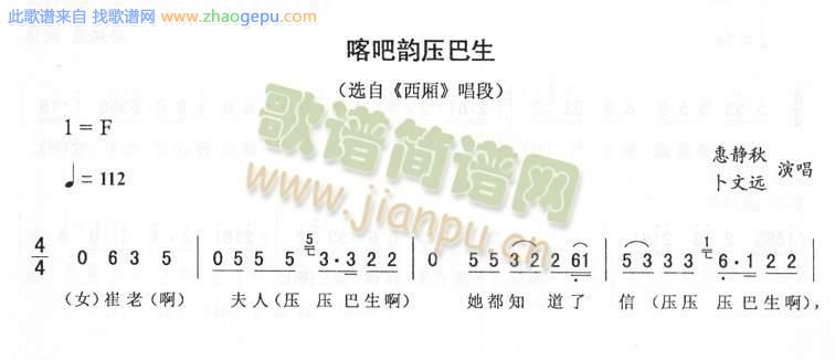 喀吧韵压巴生_二人转