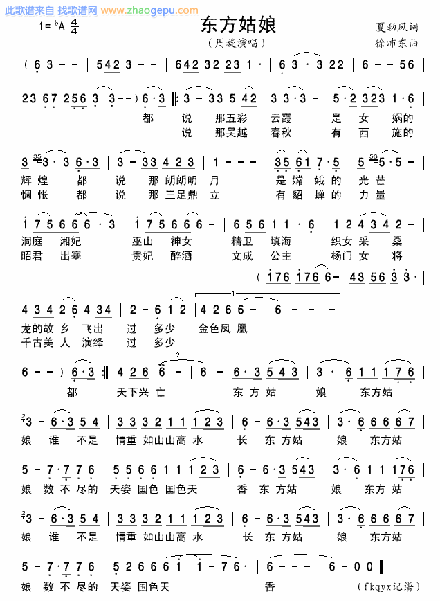 东方姑娘（第十四届青歌赛演唱曲目）