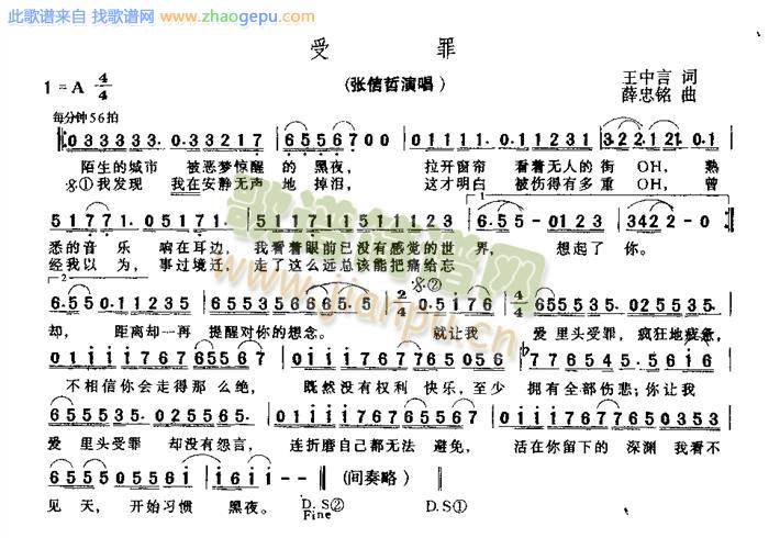 受罪