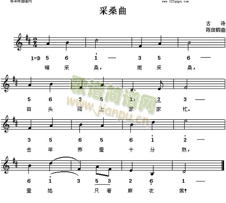 采桑曲(古诗)