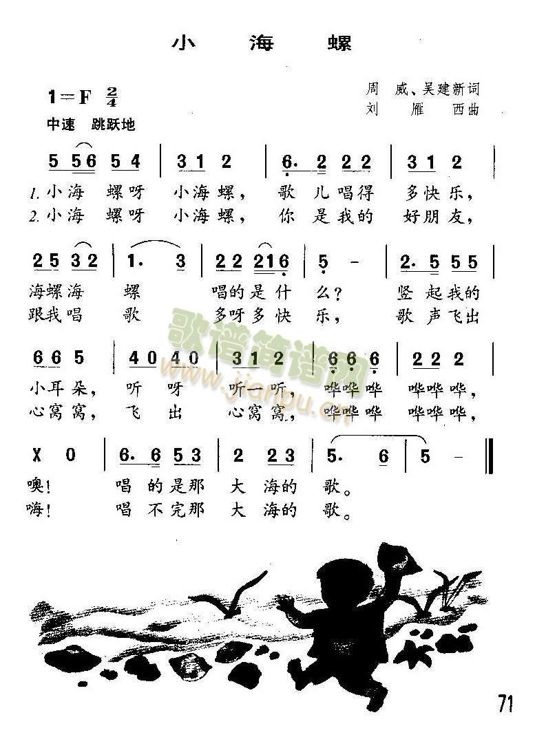 小海螺（童声表演唱）