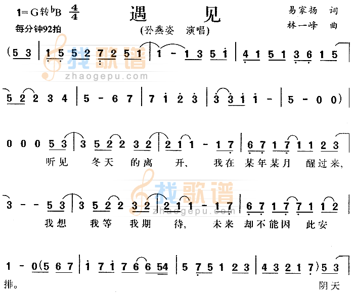 遇见(电影向左走向右走主题歌)