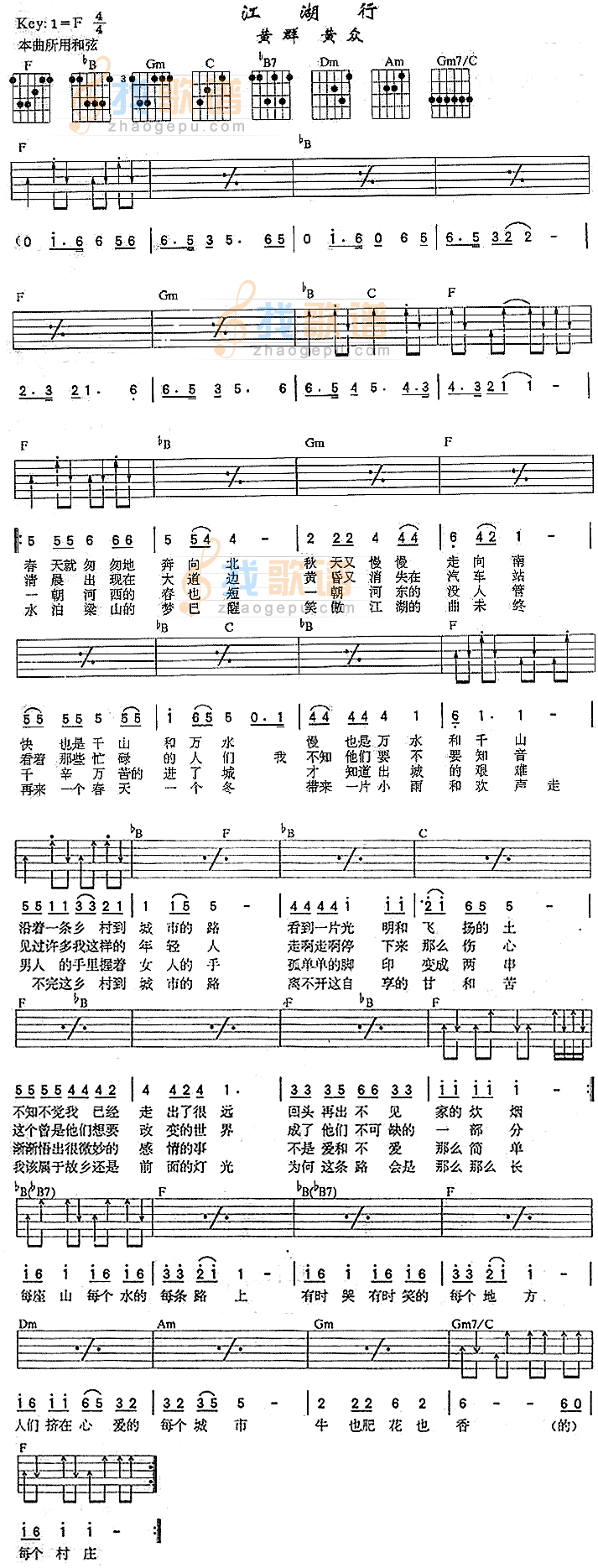 江湖行