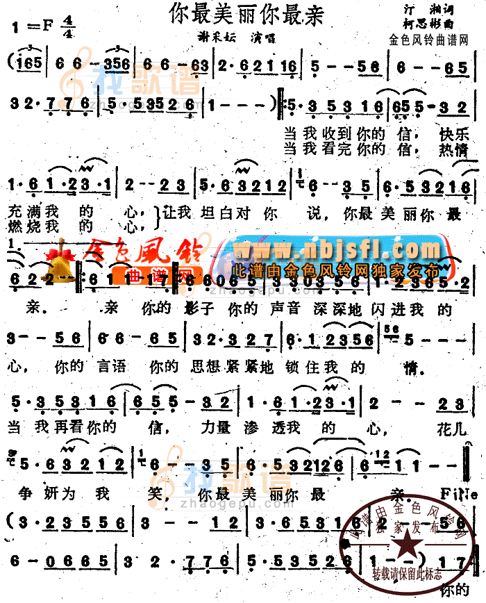 你最美丽你最亲