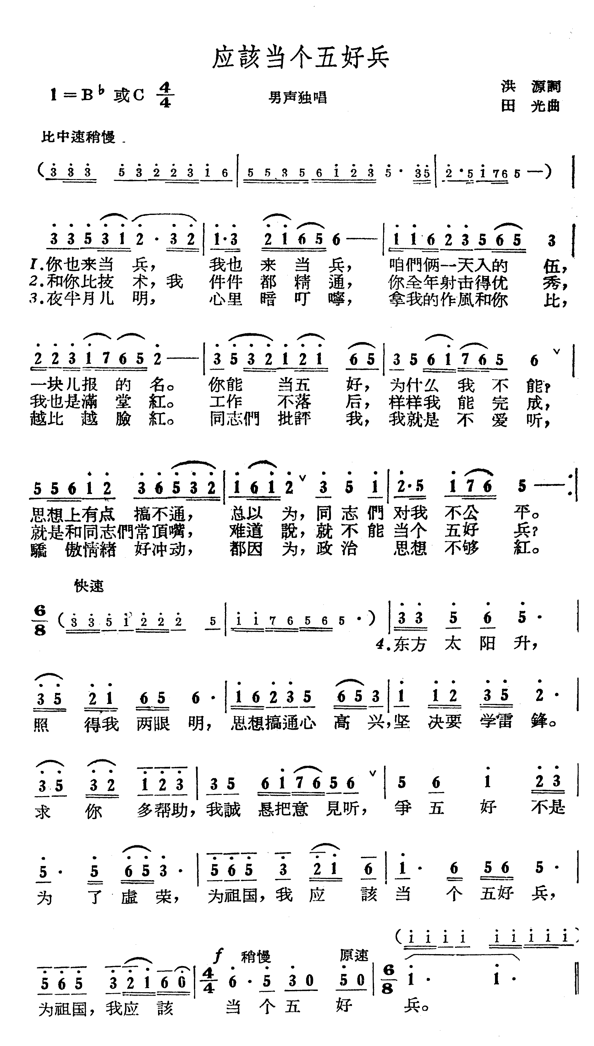 应该当个五好兵