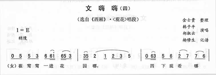 文嗨嗨(四)_<西厢·观花>